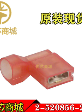 TE/AMP泰科连接器 2-520856-2 压接端子 线规18-22AWG 原装现货