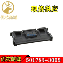 MOLEX连接器 501783-3009 5017833009 FFC/FPC连接器 30P胶盖子