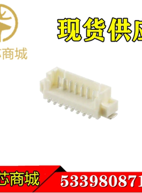 Molex连接器 533980871 53398-0871 0533980871 8P 立贴 1.25mm