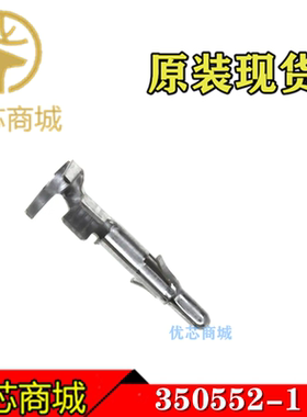 TE泰科连接器 350552-1 压接端子 线规14-20AWG 原装插针现货