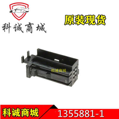 1355881-1  TE 泰科 6P  汽车 端子线束外壳 接插件  原装现货