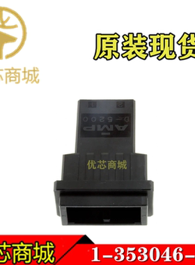 TE/AMP泰科连接器 1-353046-2 压接端子胶壳2P 间距10.16mm 现货