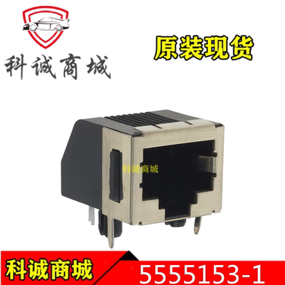 5555153-1   TEAMP连接器  8P 8P RJ45 护套接插件 原装现货