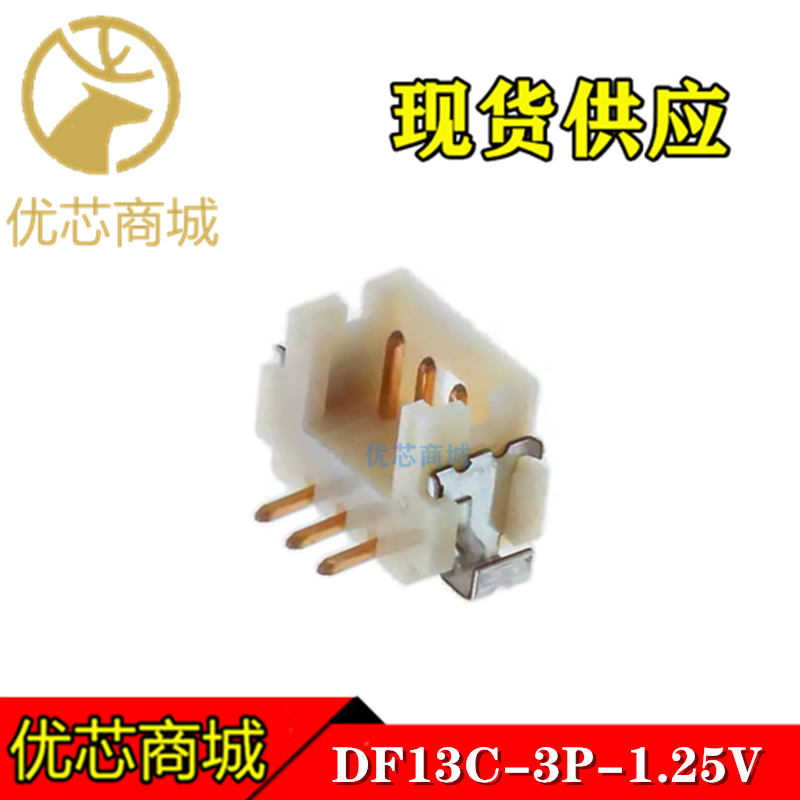 HRS连接器 DF13C-3P-1.25V(21) 立贴针座3P 间距1.25mm 原装现货