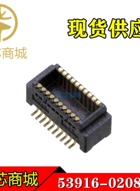 MOLEX连接器 53916-0208 539160208 插座针座20P 间距0.5mm 现货