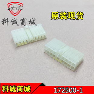172500 -1 TE/泰科连接器  间距6.0mm 胶壳插座 外壳 17PIN 原装