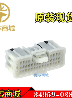 MOLEX连接器 34959-0381 349590381 端子胶壳38P 接插件外壳 现货