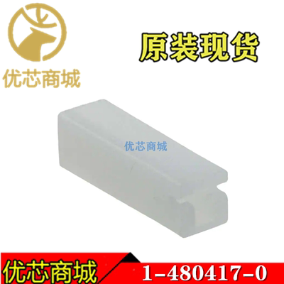 TE/AMP泰科连接器 1-480417-0 端子胶壳 接插件外壳 原装现货