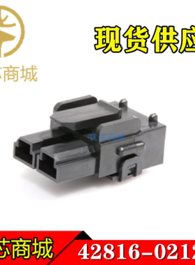MOLEX连接器 42816-0212 428160212 胶壳塑壳2P 间距10mm 接插件