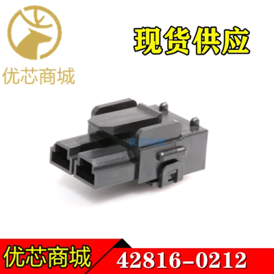 MOLEX连接器 42816-0212 428160212 胶壳塑壳2P 间距10mm 接插件