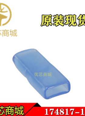 TE/AMP泰科连接器 174817-1 压接端子胶壳 接插件外壳 原装现货