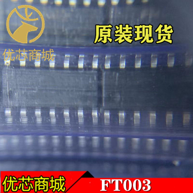 FT003 可兼容/替代STM8S003F3 原装正品现货出售