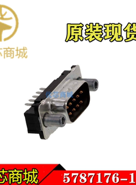 TE/AMP泰科连接器 5787176-1 D-SUB连接器9Pin 镀金 原装现货