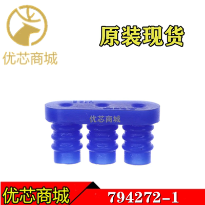 TE/AMP泰科连接器 794272-1 防水塞3P 连接器附件 原装现货