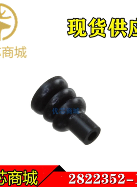 TE/AMP泰科连接器 2822352-1 防水塞 盲堵 原装接插件附件现货