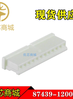 MOLEX连接器 87439-1200 874391200 端子胶壳塑壳12P 间距1.5mm