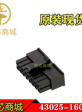 MOLEX连接器 430251608 43025-1608 压接端子胶壳16Pin 原装现货