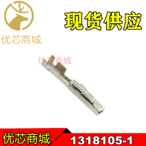 TE泰科连接器1318105-1端子