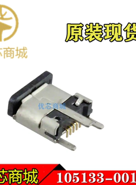 MOLEX连接器 1051330011 105133-0011 USB 2.0 微B型5Pin 现货