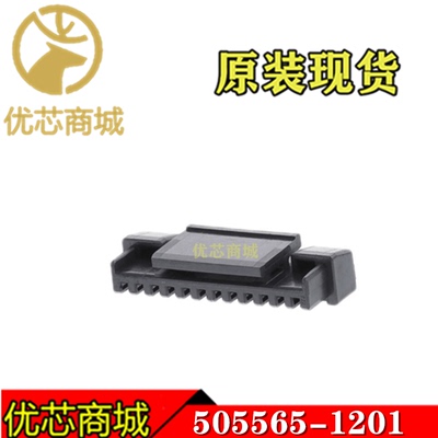 MOLEX505565-1201胶壳5055651201