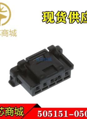 MOLEX连接器 505151-0500 5051510500 端子胶壳塑壳5P 间距2mm