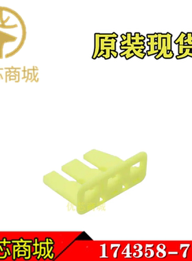 TE/AMP泰科连接器 174358-7 锁定板3Pin 原装接插件 现货
