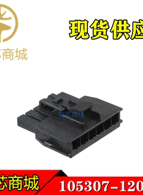 MOLEX连接器 105307-1206 1053071206  端子胶壳塑壳6P 间距2.5mm