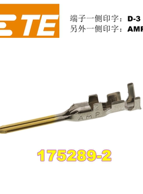 AMP 2 D-3 L 压接端子 175289-2 插针 线规16-20AWG 原装现货