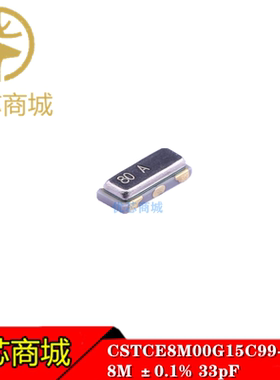 陶瓷谐振器  8M ±0.1% 33pF 3213-3P  晶振 CSTCE8M00G15C99-R0