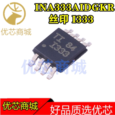 INA333 INA333AIDGKR 印字 I333  放大器芯片 贴片 MSOP8