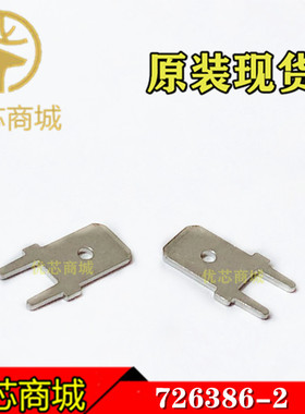 TE/AMP泰科连接器 726386-2 插片6.35mm x 0.81mm 原装连接器