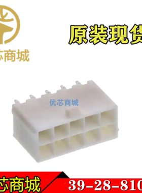MOLEX连接器 39-28-8100 39288100 3928-8100 插座10P 原装现货