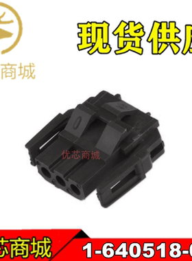 TE/AMP泰科连接器 1-640518-0 胶壳 塑壳 3Pin 间距4.2mm 正品