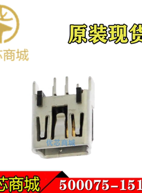 MOLEX连接器 5000751517 500075-1517 USB2.0插座5Pin 原装现货
