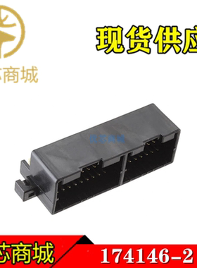 TE/AMP泰科连接器 174146-2 插座针座36Pin 间距2.5mm 原装现货