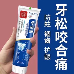 牙齿松动牙龈肿痛牙根暴露修复牙龈固齿美白护理防蛀牙牙膏去黄牙