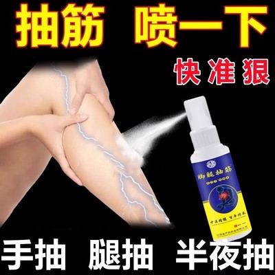 腿脚抽筋喷雾剂中老年人大小腿抽筋抽搐疼痛麻木运动手脚肌肉抽筋