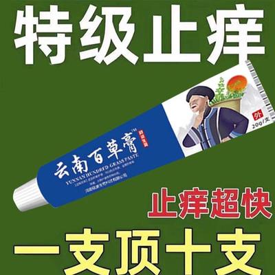 【云南百草膏】快速止痒皮肤痒外用顽固皮痒止痒膏皮肤痒特效抑菌