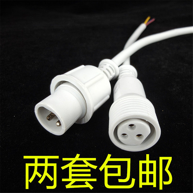 三芯螺纹防水公母对接景观灯线