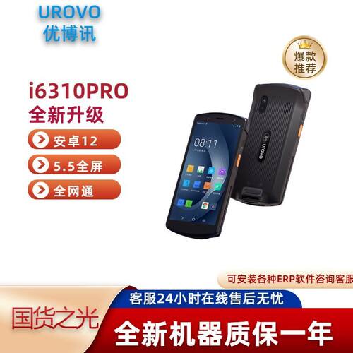优博讯i6310Pro工业级安卓手持终端pda仓储物流制造业电商WMS仓库