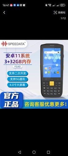 思必拓(speedata)SC55G手持数据终端采集器PDA 4G+64G