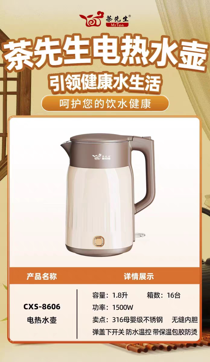 茶先生电水壶家用烧水壶母婴级316不锈钢无缝一体内胆电热水壶