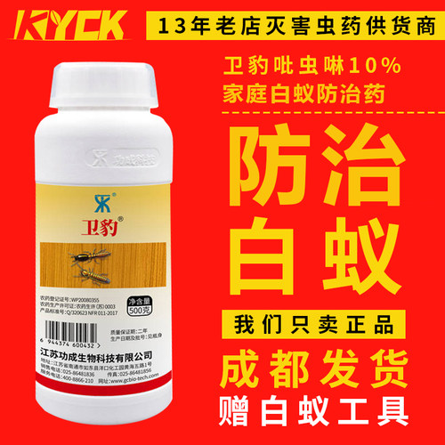 卫豹吡虫啉家用装修白蚁药杀虫剂