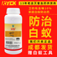 白蚁药卫豹吡虫啉10%园林家用室内外装 修地板材500g悬浮剂