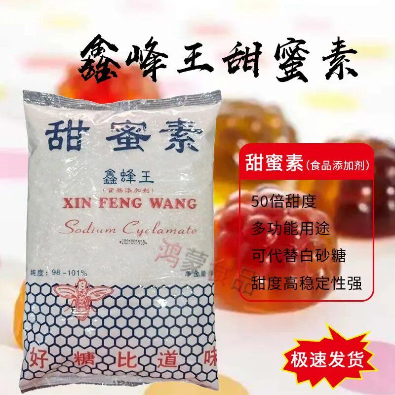 鑫蜂王甜蜜素1kg食品级甜味剂特色/复合食品添加剂