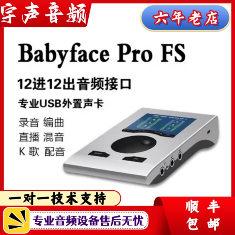 RME Babyface Pro FS娃娃脸录音编曲直播USB音频接口电脑专业声卡