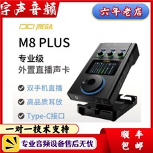 IXI MEGA M8 PLUS II升级OTG声卡主播专用直播舒尔话筒套装赠精调