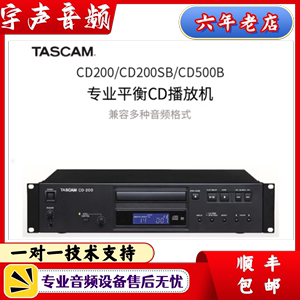 TASCAM/达斯冠 CD200 CD200SB CD500B专业发烧播放机CD机 CD抓轨