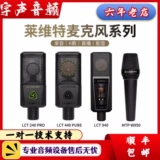 LEWITT/莱维特 LCT 240 Pro/249/440/540/640/840/940