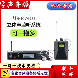 舒尔 PSM300 无线个人监听系统 SE215CL耳机 Shure 搭配P3T P3RA